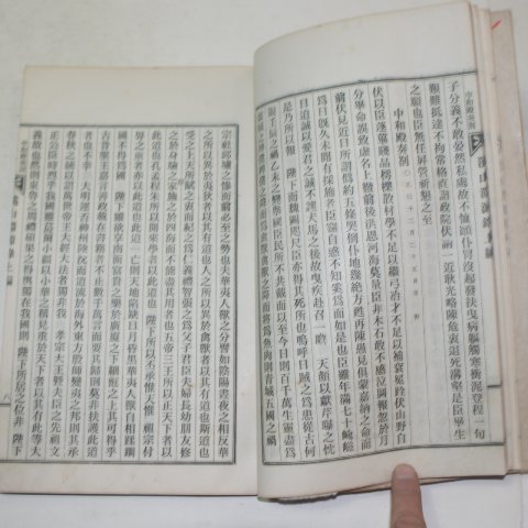 대전간행 신연활자본 계산연원록(溪山淵源錄)상권