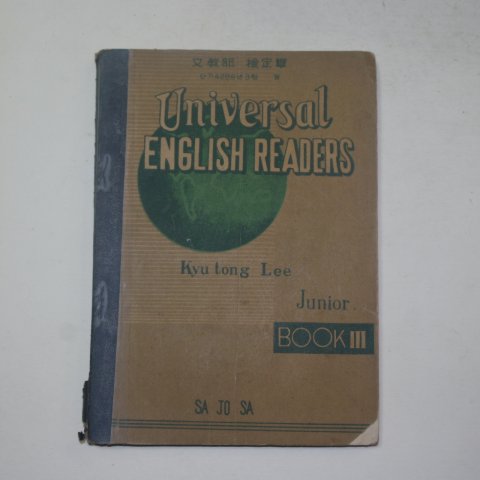 1957년 사조사 주니어 영어