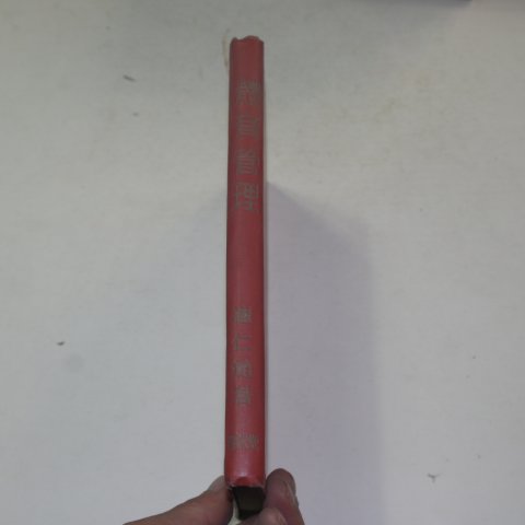 1962년 최인범 체육관리