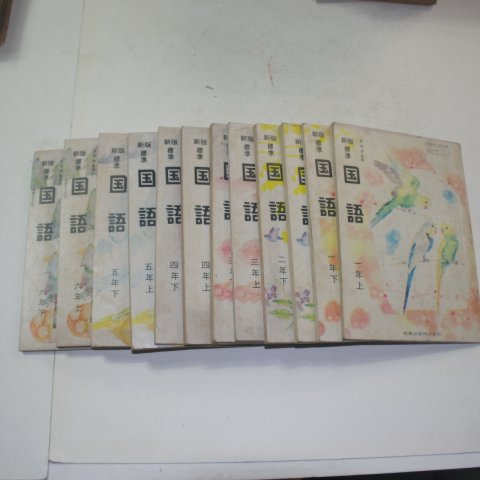소화45년 일본교과서 국어1~6학년 전질 12책