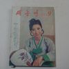 1970년 새농민 9월호