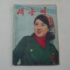 1969년 새농민 9월호
