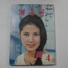1971년 새농민 4월호