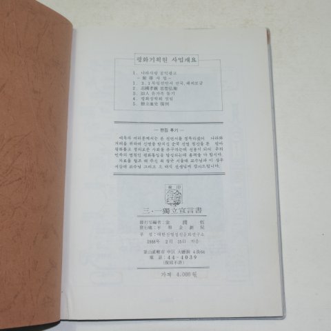 1988년 허삼수증정본 조선민족대표