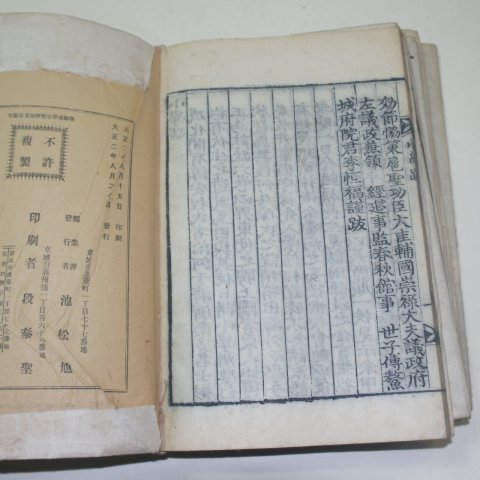 목판본 소학제가집주(小學諸家集註) 6권5책완질