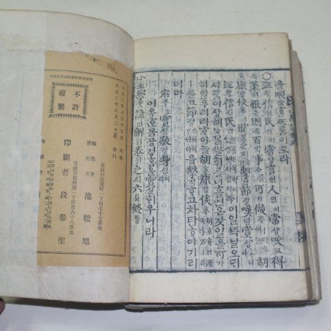 목판본 목판본 소학언해(小學諺解) 6권5책완질