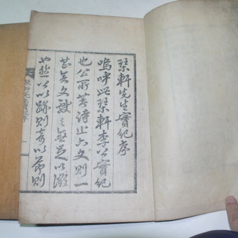 1937년 조선전기 문신 벽진이씨 이장곤(李長坤) 금헌선생실기(琴軒先生實記) 2책완질