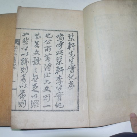 1937년 이서룡(李瑞龍)편 금헌선생실기(琴軒先生實紀)2책완질