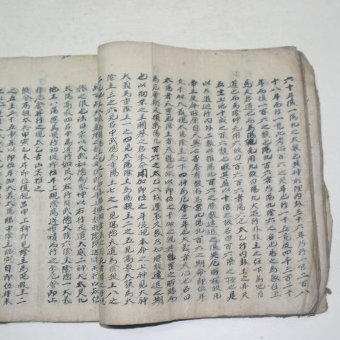 역(易)관련 고필사본 1책