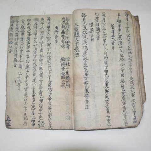 역(易)관련필사본 오성인궁합법(五姓人宮合法) 1책