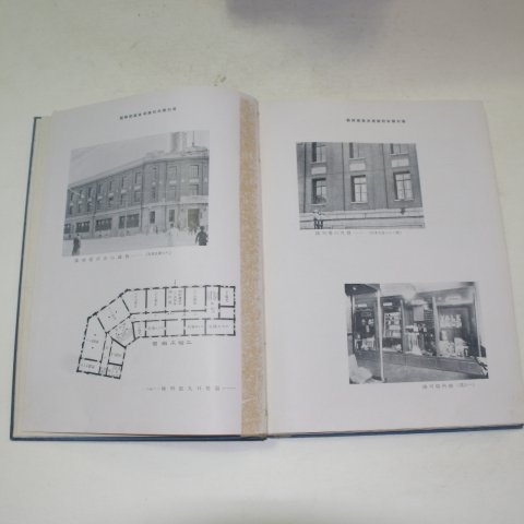 1938년 조선건축회 건축자료형록(建築資料型錄)