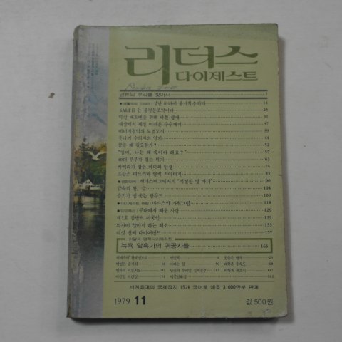 1979년 리더스 다이제스트