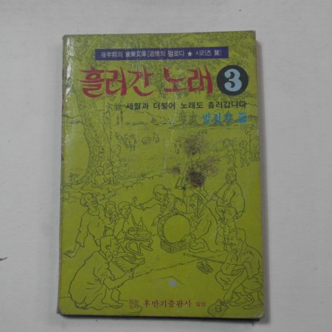 1979년 흘러간 노래
