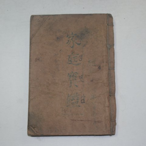 1953년 가정보감