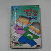 1994년 청소년만화 검정고무신