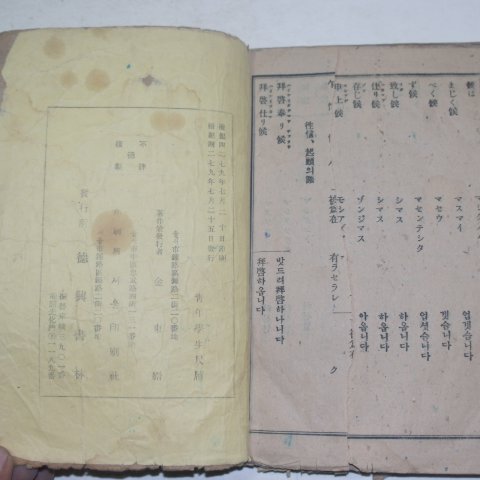 1946년 경성덕흥서림 청년학생척독(靑年學生尺牘)