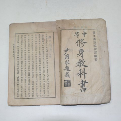1907년(융희원년) 중등수신교과서 권1