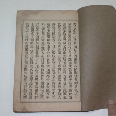 1907년(광무11년) 현채(玄采)편 유년필독석의(幼年必讀釋義)상권