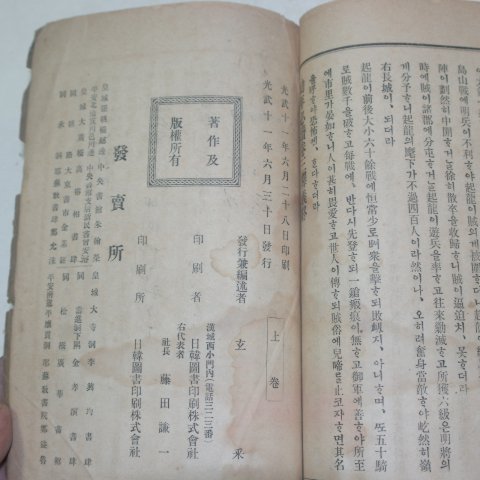 1907년(광무11년) 현채(玄采)편 유년필독석의(幼年必讀釋義)상권