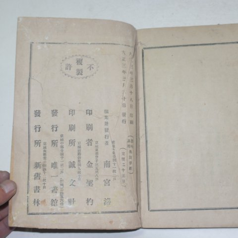 1914년 효경(孝經) 1책완질