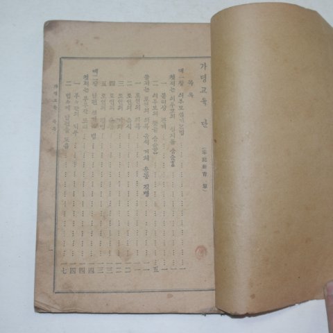 1918년 가정교육(家庭敎育)1책완질