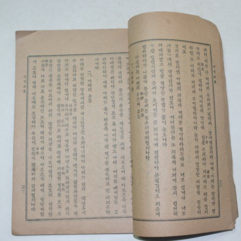 1918년 가정교육(家庭敎育)1책완질
