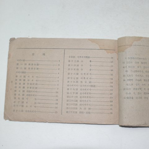 1947년 서울교문사 백지도노트 세계부