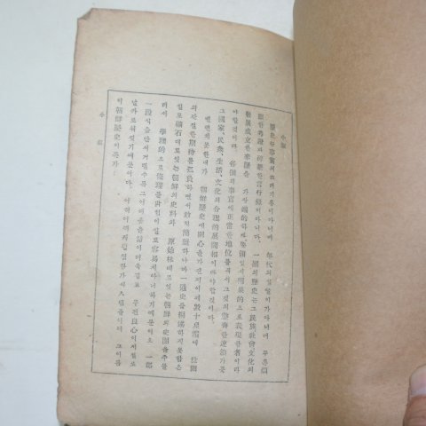 1946년 국민조선역사(國民朝鮮歷史) 최남선(崔南善)