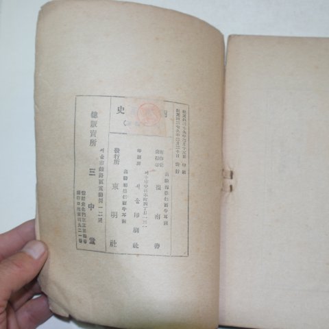1946년 국민조선역사(國民朝鮮歷史) 최남선(崔南善)