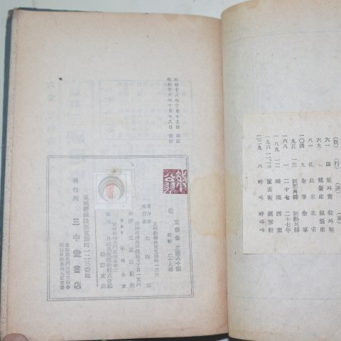 1943년초판 최남선(崔南善) 고사통(古事通)1책완질