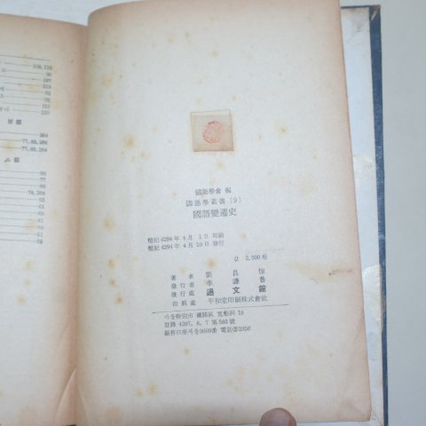 1961년 유창돈(劉昌惇) 국어변천사(國語變遷史)