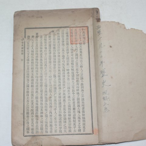 1902년(광무6년) 학부편집국 중등만국지지(中等萬國地誌)권1