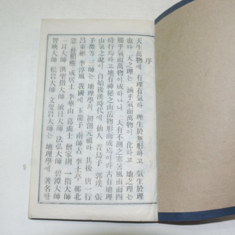 1968년 산서요집(山書要集)