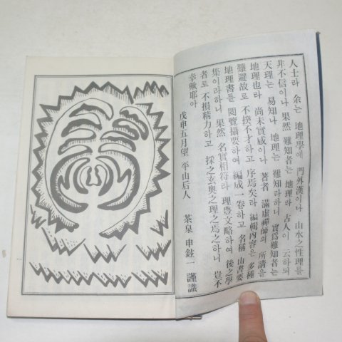 1968년 산서요집(山書要集)