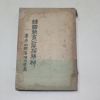 1953년 백락선(白樂璿) 한국교육과 민족정신