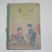 1971년 국어 2-1