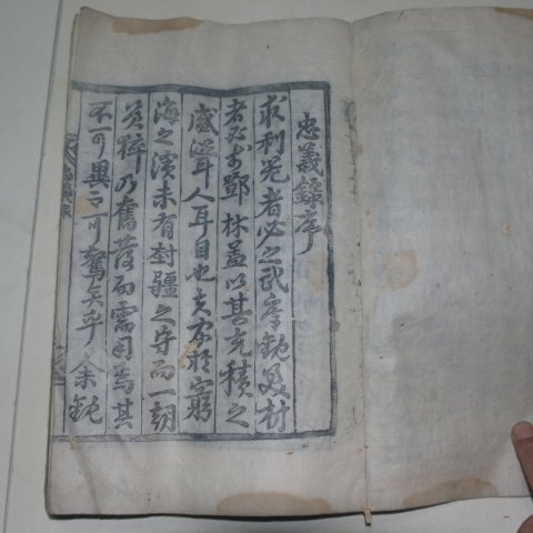 목판본 임란의병장 청안이씨 이응춘(李應春)외 청안이씨충의록(淸安李氏忠義錄) 1책완질