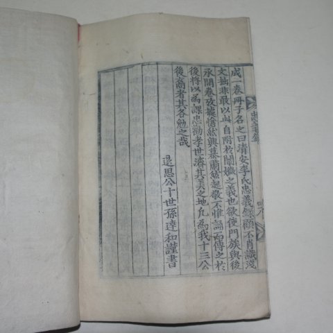 목판본 임란의병장 청안이씨 이응춘(李應春)외 청안이씨충의록(淸安李氏忠義錄) 1책완질