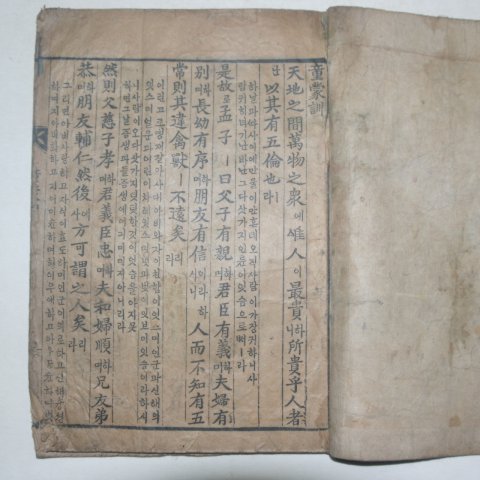 1935년 세창서관 동몽선습(童蒙先習) 1책완질