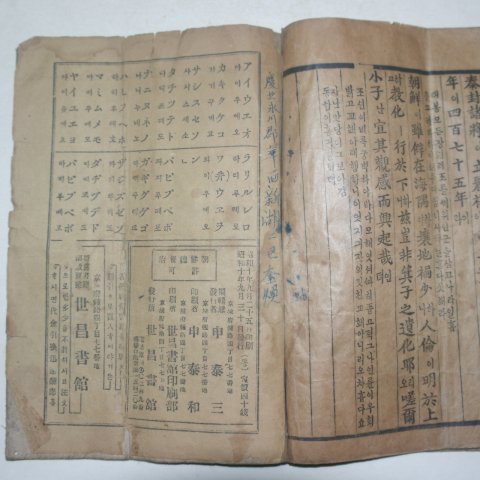 1935년 세창서관 동몽선습(童蒙先習) 1책완질