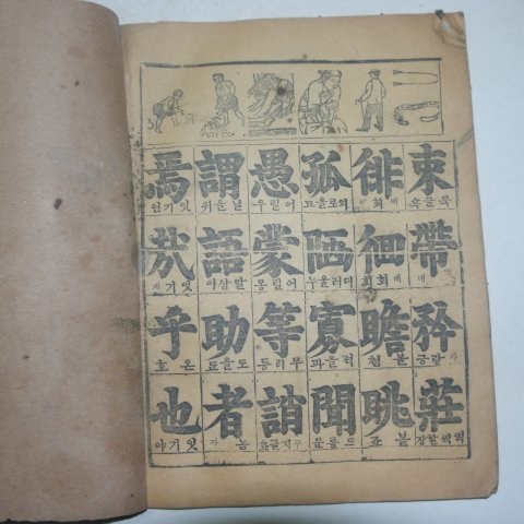 1962년 신역한일선문 도상천자(圖像千子)