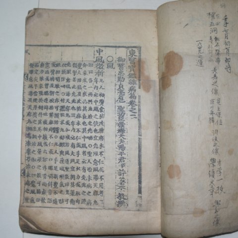 1600년대 목판본 동의보감(東醫寶鑑)잡병편 권2 1책