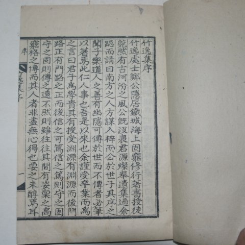 1941년 정호용(鄭灝鎔) 죽일집(竹逸集)권1,2 1책