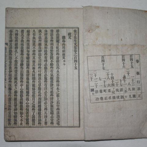 1925년 독립운동가 곽종석(郭鍾錫) 면우선생문집(면宇先生文集)권45~47 1책