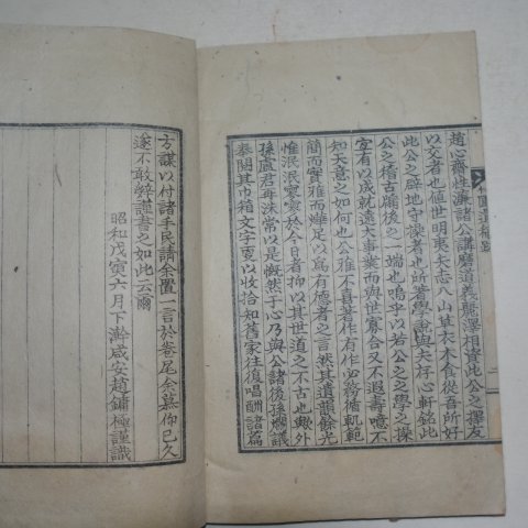 1940년 성혁호(成爀鎬) 죽포유고(竹圃遺稿) 1책완질