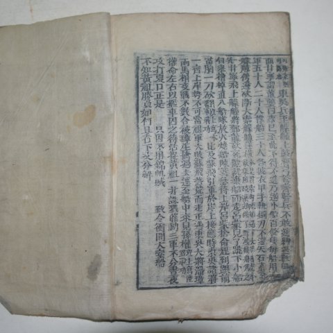 목판본 사대기서제일종(四大奇書第一種)권6 1책