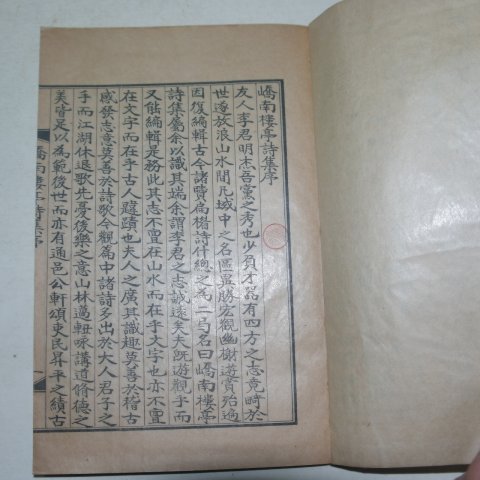 1936년 안동간행 이명걸(李明杰) 교남루정시집(嶠南樓亭詩集)상하 2책완질