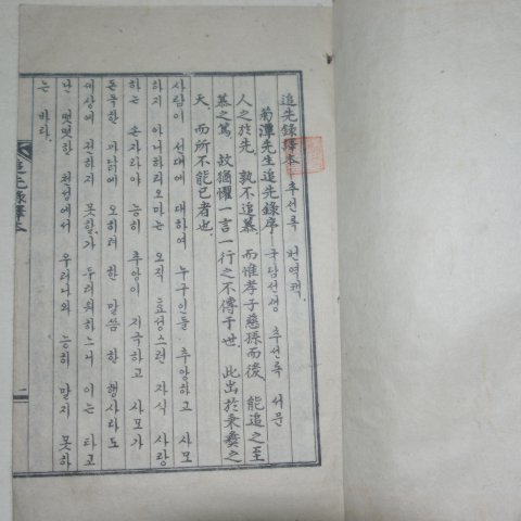 석판본 박수춘(朴壽春) 국담추선록역본(菊潭追先錄譯本)2책완질