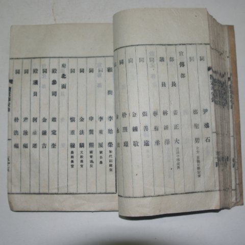 연활자본 단군봉안록(檀君奉安錄)1책완질