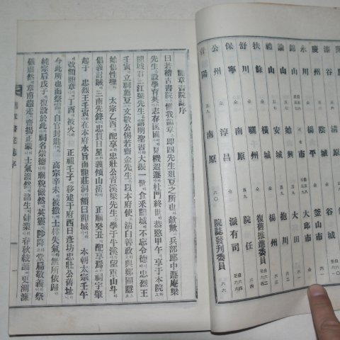 신연활자본 용장서원지(龍章書院誌) 1책완질